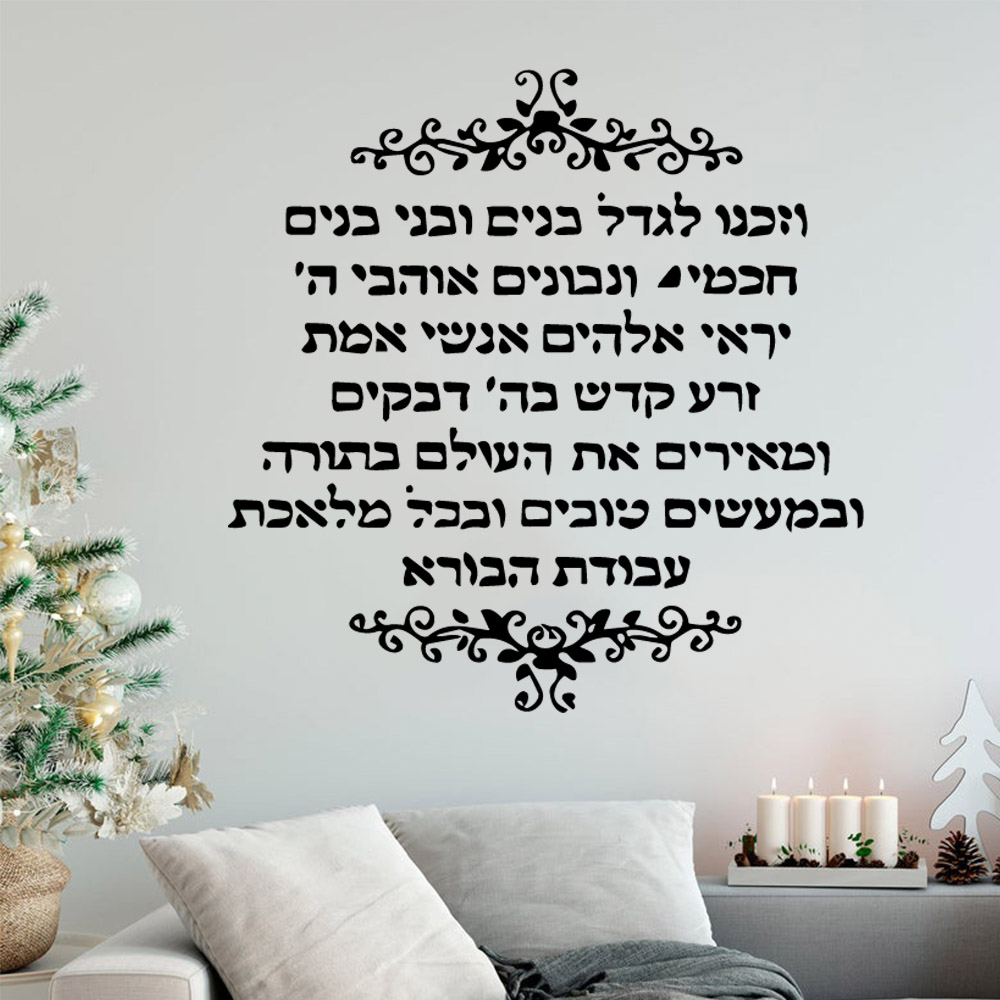 New Design Hebrew Quote Vinyl  - Interior Design Quotes ulasan dan harga