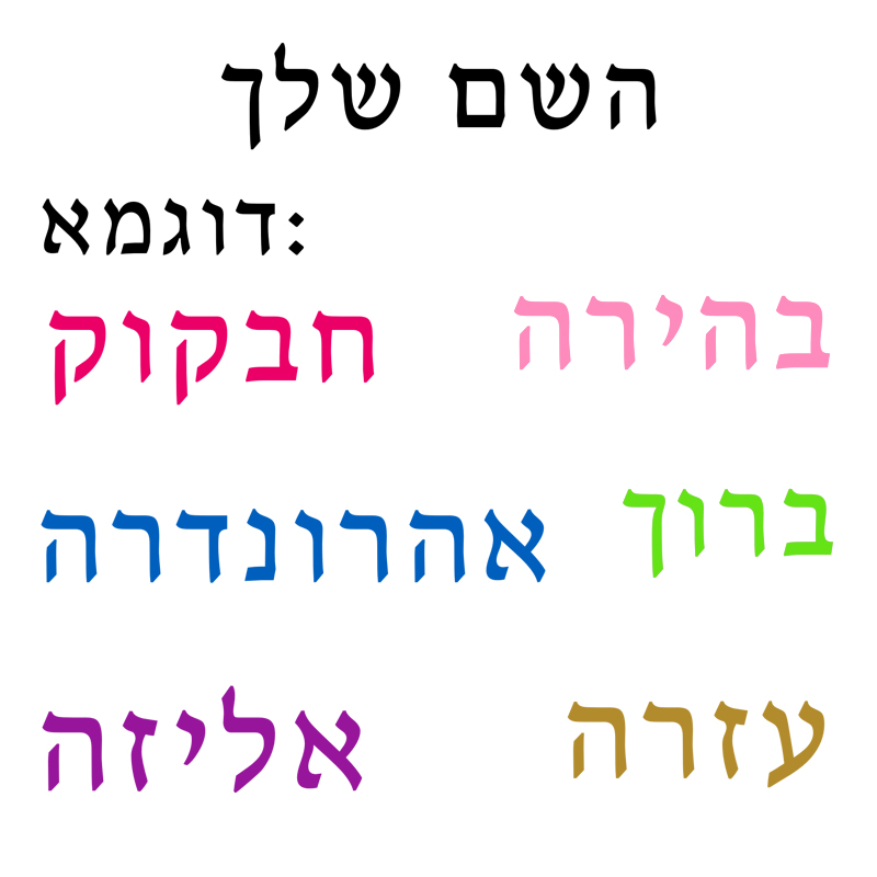 Hebrew  Name Wall Decal Person - Interior Design Quotes ulasan dan harga