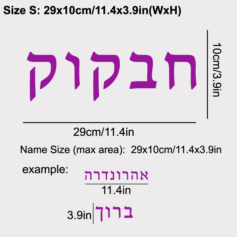 Hebrew  Name Wall Decal Person - Interior Design Quotes ulasan dan harga